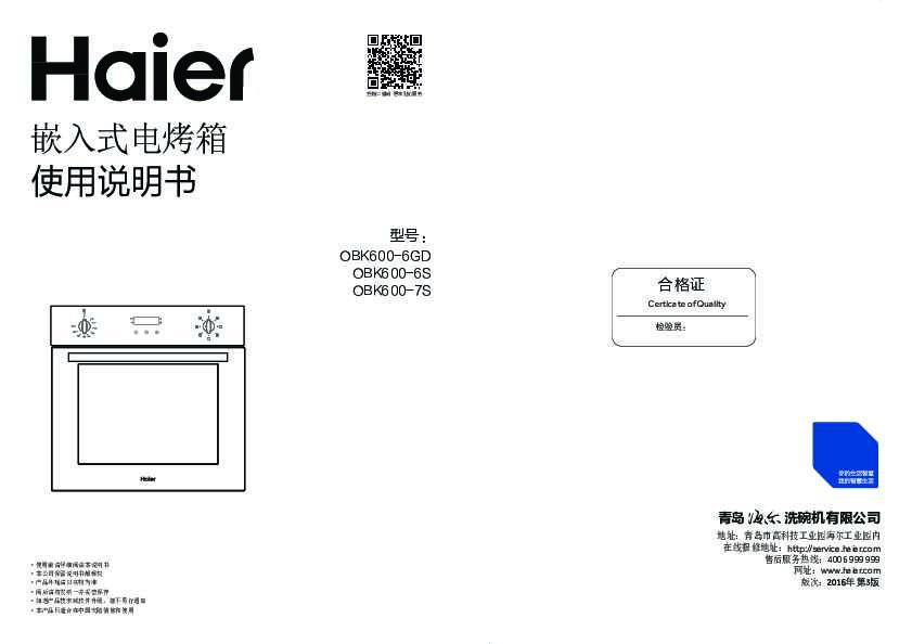 海尔OBK600-7S说明书