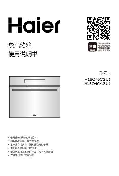 海尔H1SO46CGU1说明书