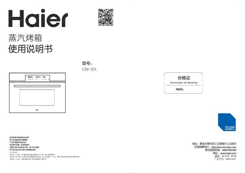 海尔C56-SU1说明书