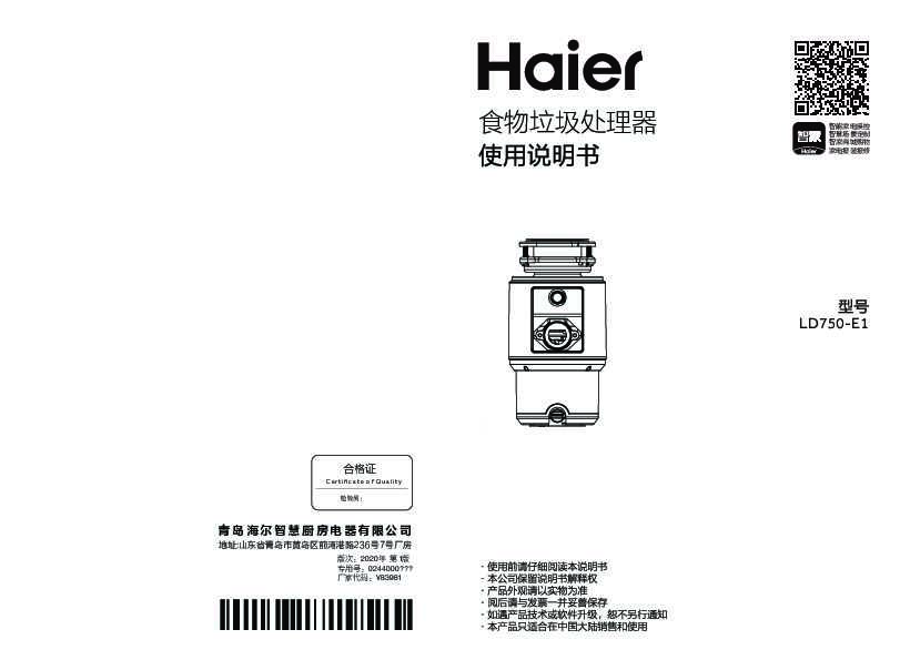 海尔LD750-E1说明书
