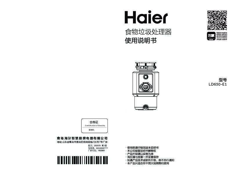 海尔LD650-E1说明书