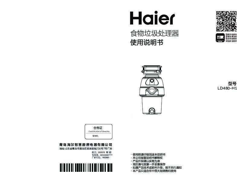 海尔LD480-H1说明书