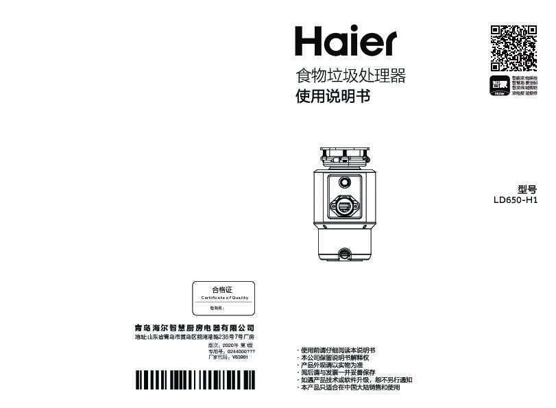 海尔LD650-H1说明书