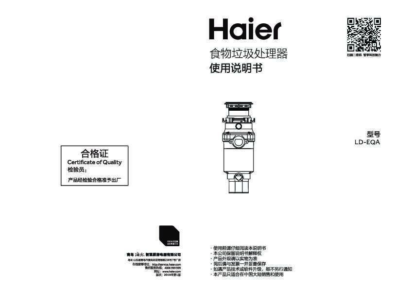 海尔LD-EQA说明书