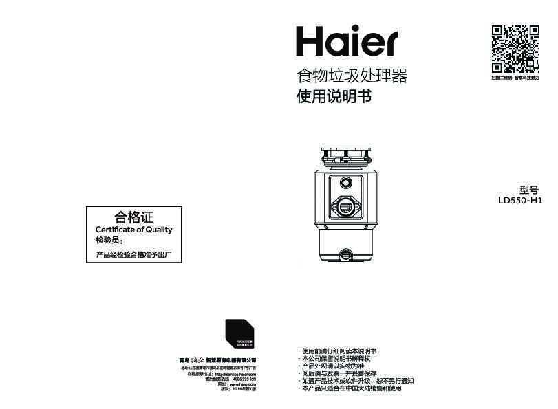 海尔LD550-H1说明书