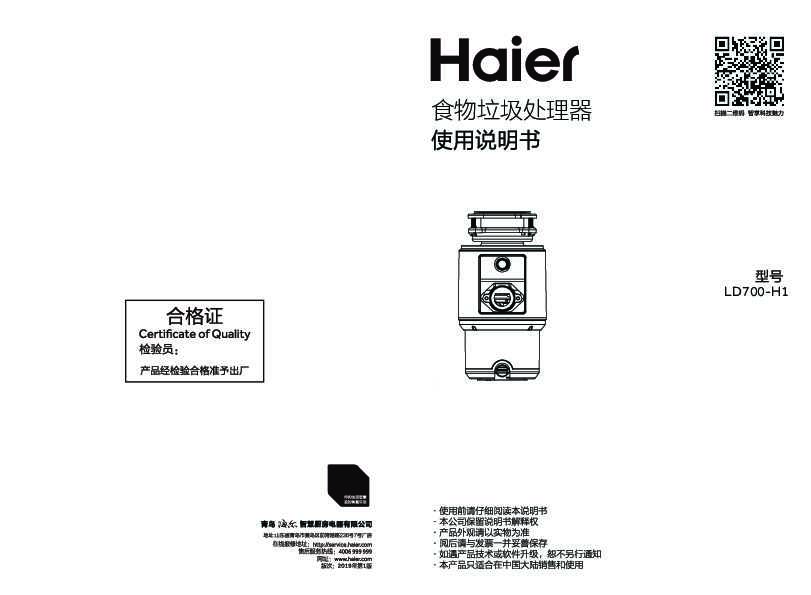 海尔LD700-H1说明书