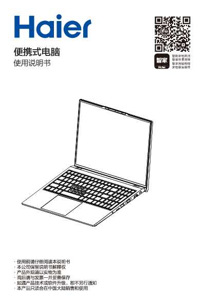 海尔逸Plus 15-516SP说明书