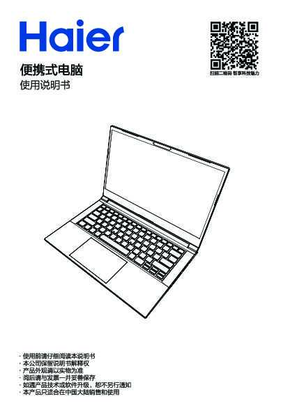 海尔逸PLus14 小悦5说明书