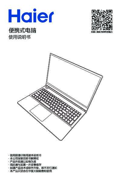 海尔逸15-1S说明书