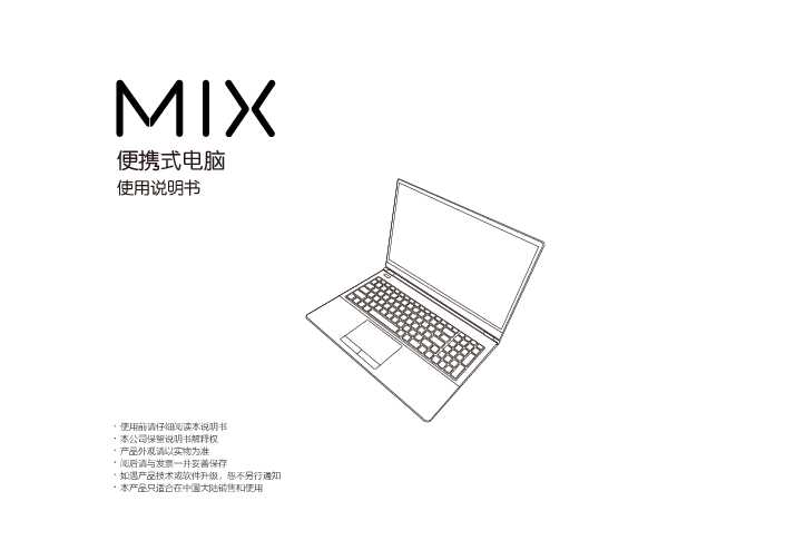 海尔MIX 15 5M说明书