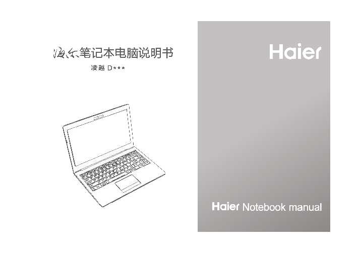 海尔凌越 DS说明书