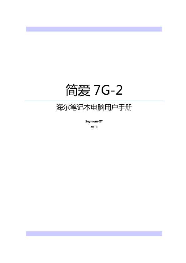 海尔7G-2I52430G20500R7TH说明书