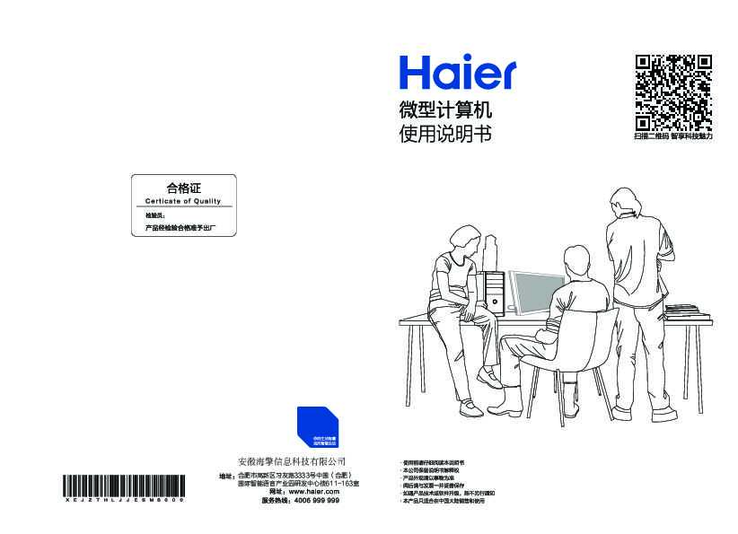 海尔天越H700-M10说明书