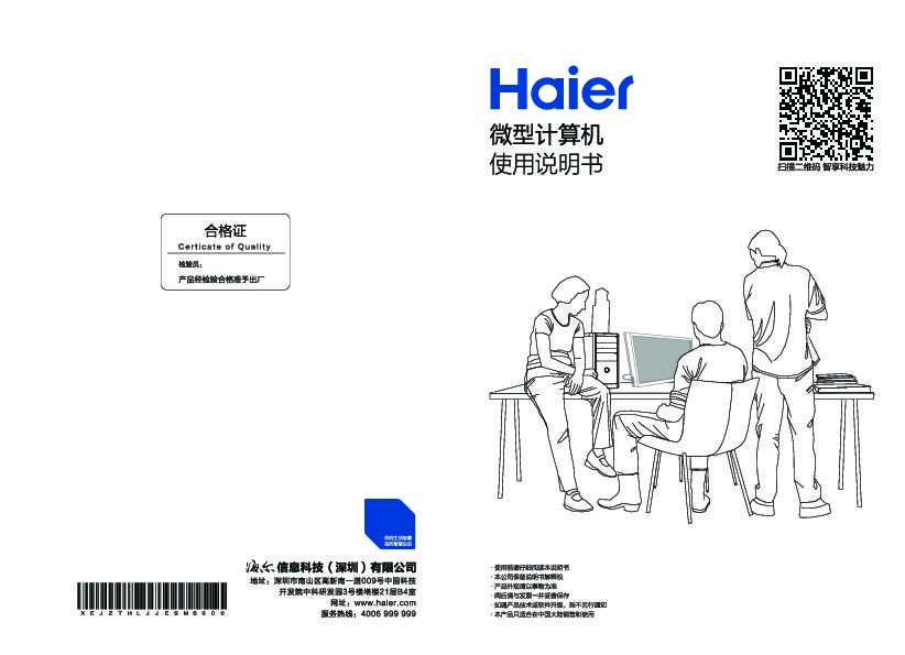 海尔天越D700说明书