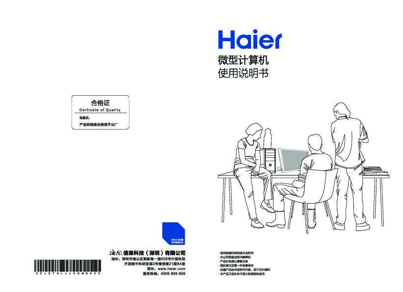 海尔极光D2S说明书