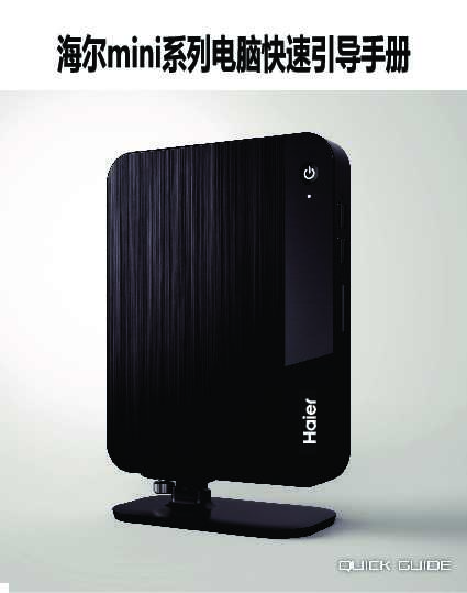 海尔云悦mini S-J9A说明书