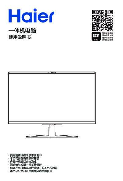 海尔天越S9说明书