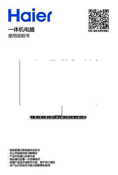 海尔天越R8说明书