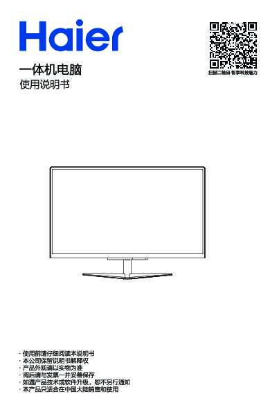 海尔天越S8说明书