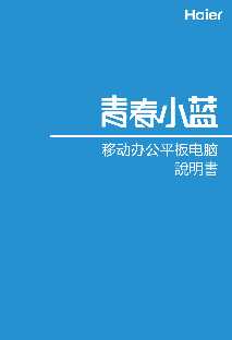 海尔IIPro说明书