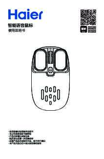 海尔M1-ML012说明书