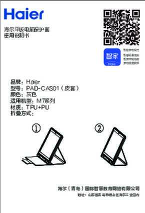 海尔PAD-CAS01(皮套)说明书