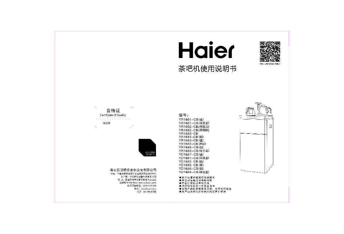海尔YR1682-CB(升级白)说明书