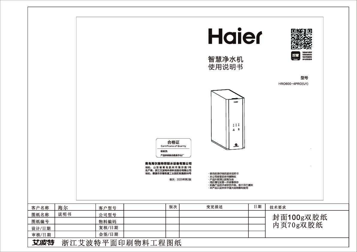 海尔HRO600-4PRO(U1)说明书