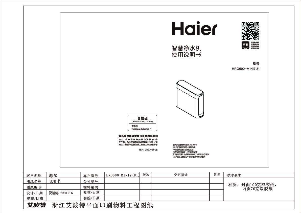 海尔HRO600-MINI7U1说明书