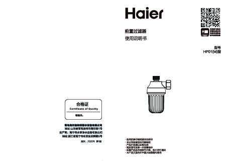 海尔HP01(M)说明书