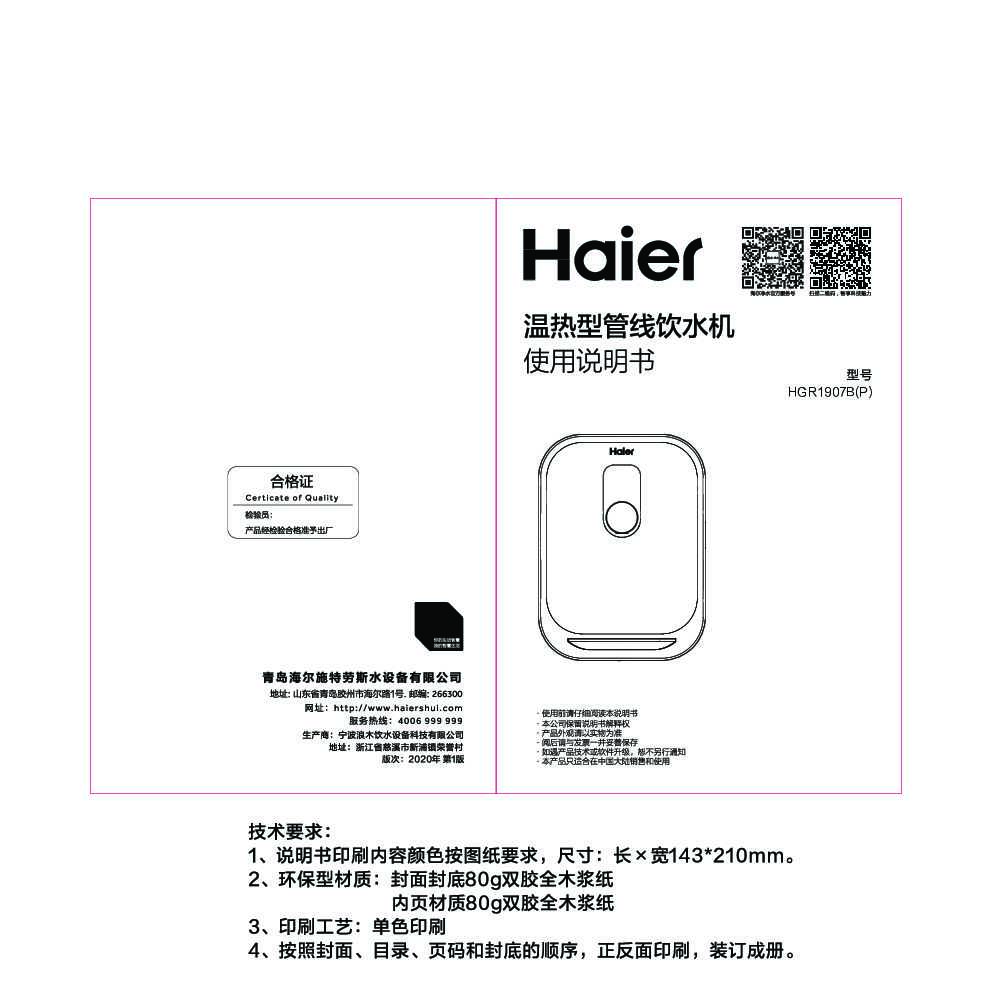 海尔HGR1907B(P)说明书