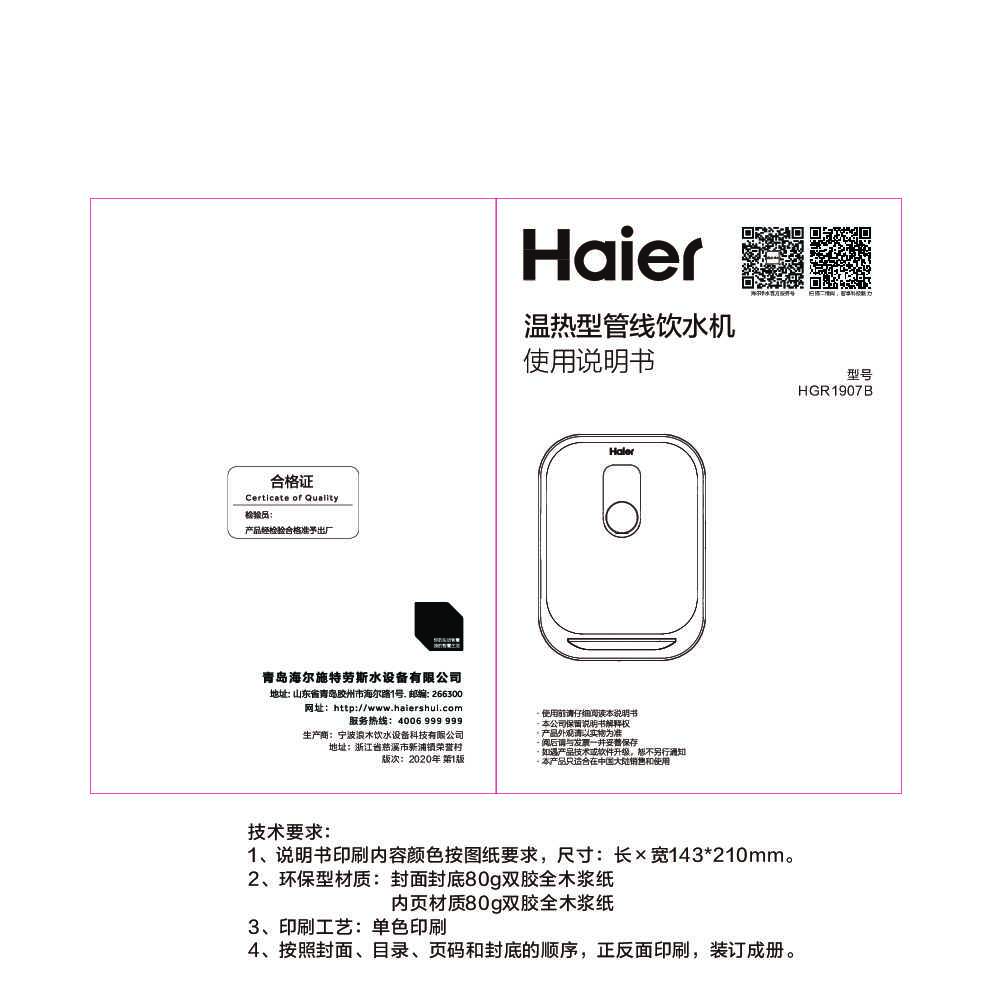 海尔HGR1907B说明书