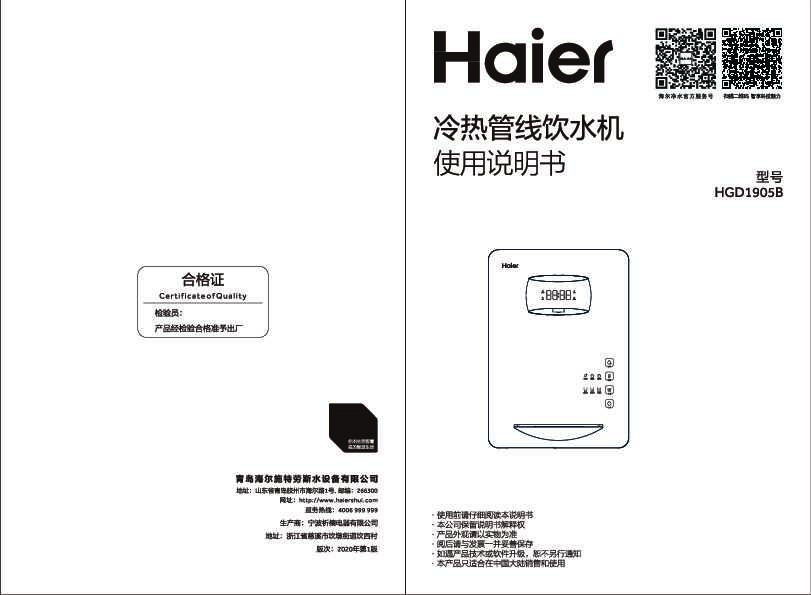 海尔HGD1905B说明书