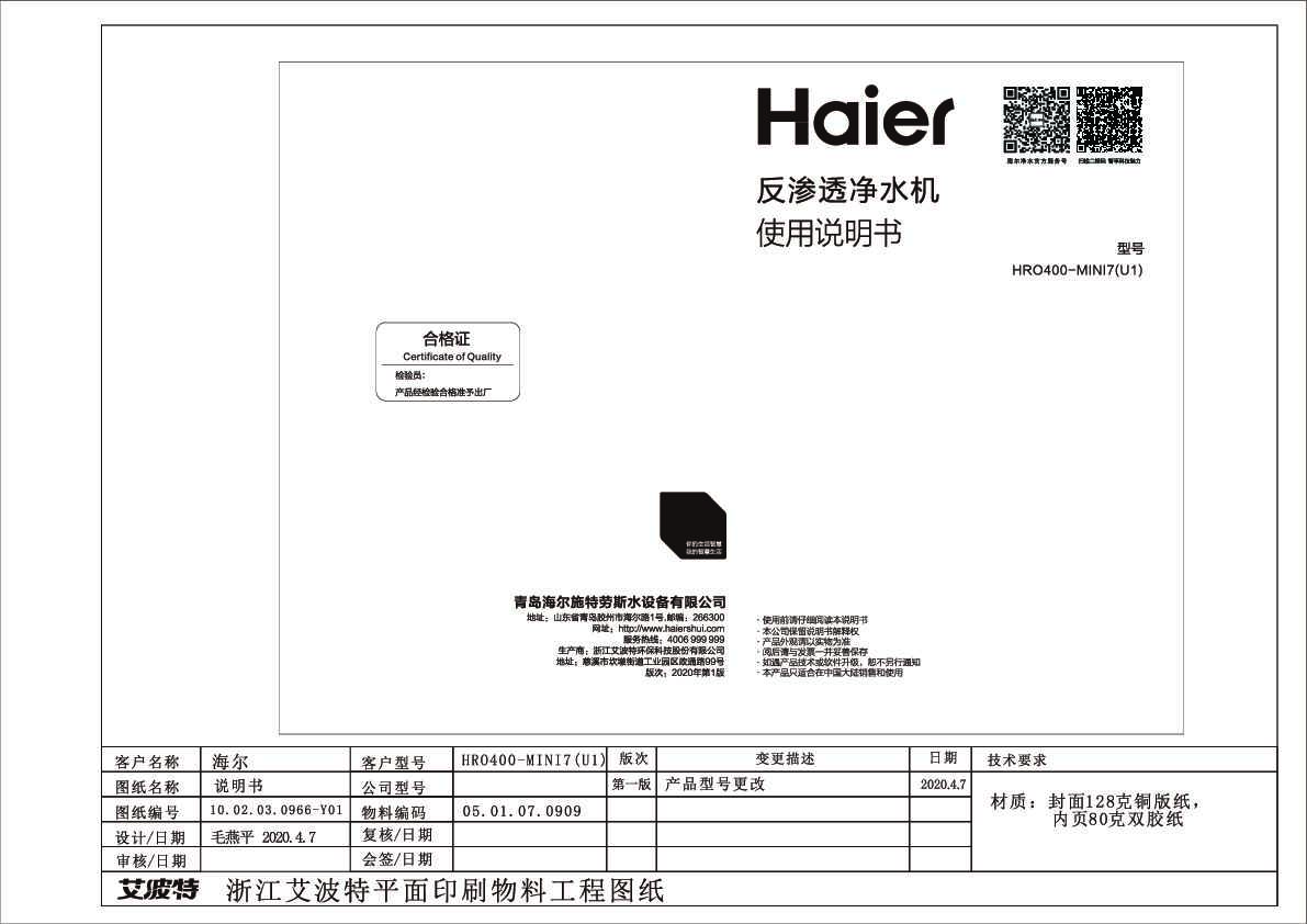 海尔HRO400-MINI7(U1)说明书
