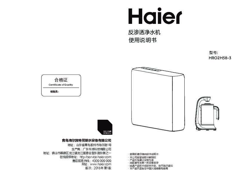 海尔HRO2H58-3说明书