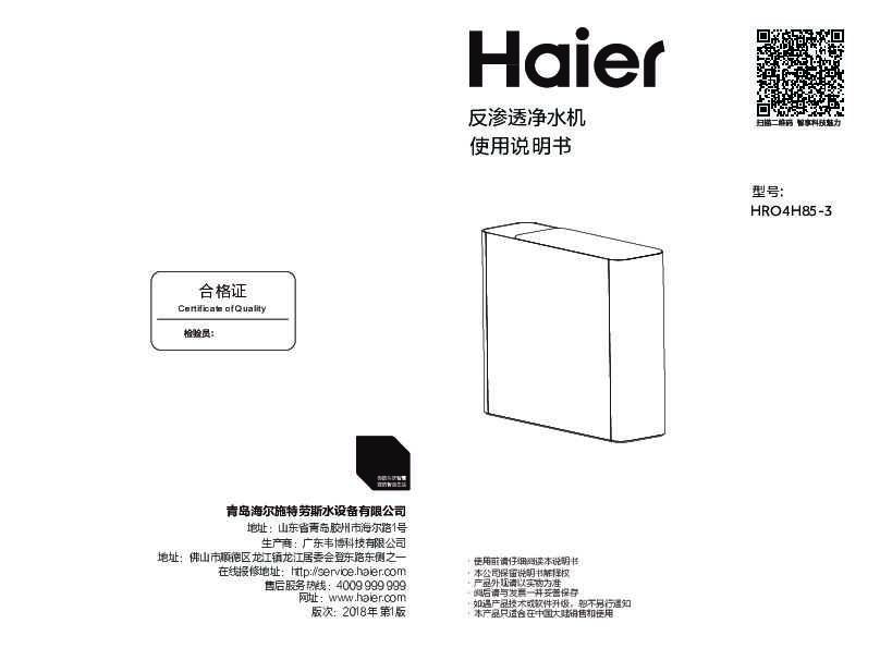 海尔HRO4H85-3说明书