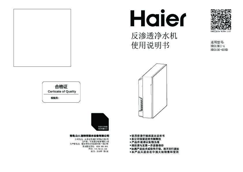 海尔HRO1H61-4说明书