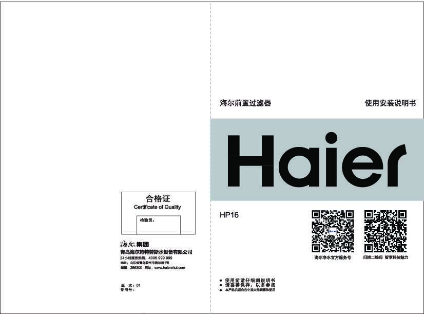 海尔HP16说明书