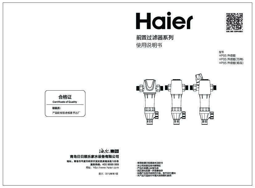 海尔HP05升级版说明书