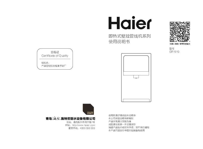 海尔GR1910说明书