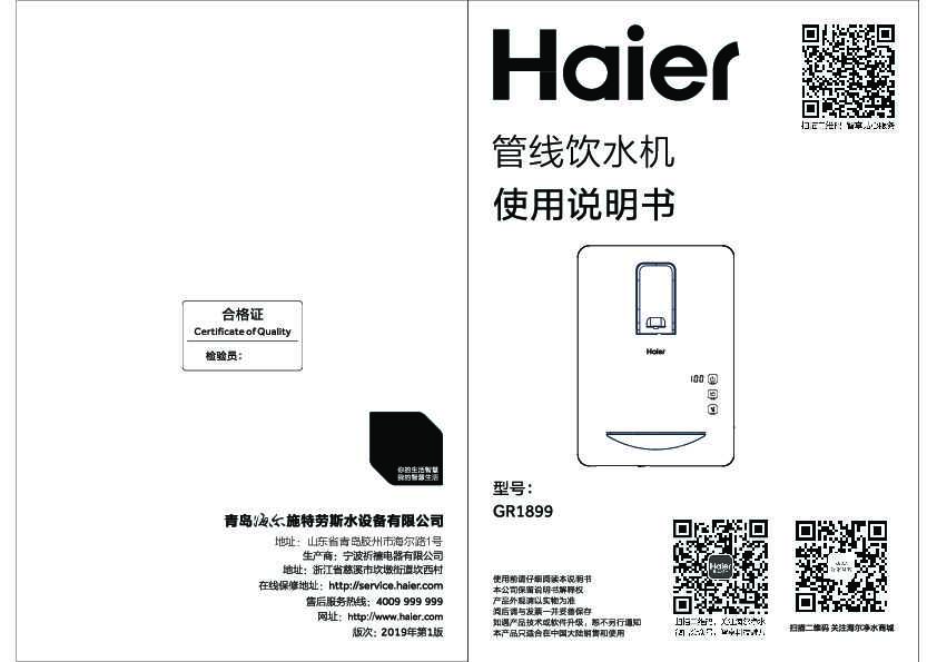 海尔GR1899说明书