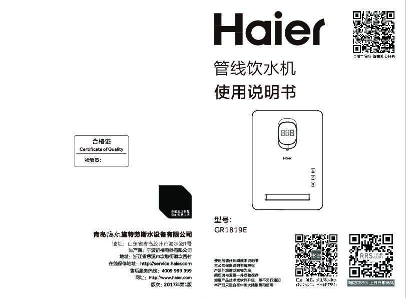 海尔GR1819E说明书