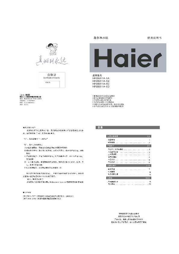 海尔HRO5011A-5A说明书