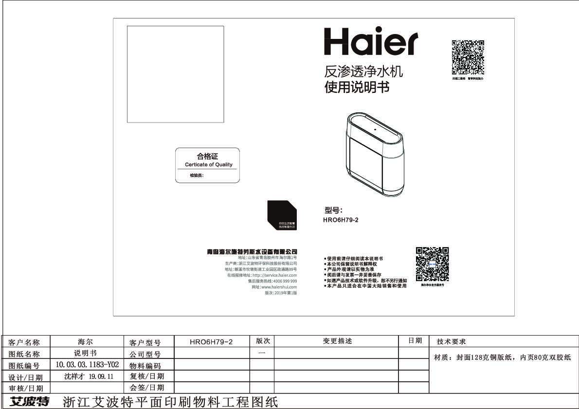 海尔HRO6H79-2说明书