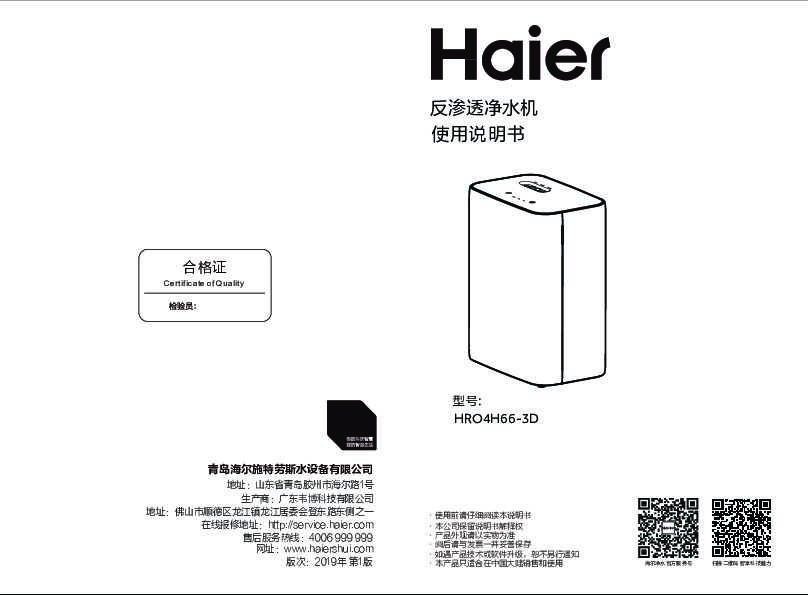 海尔HRO4H66-3D说明书