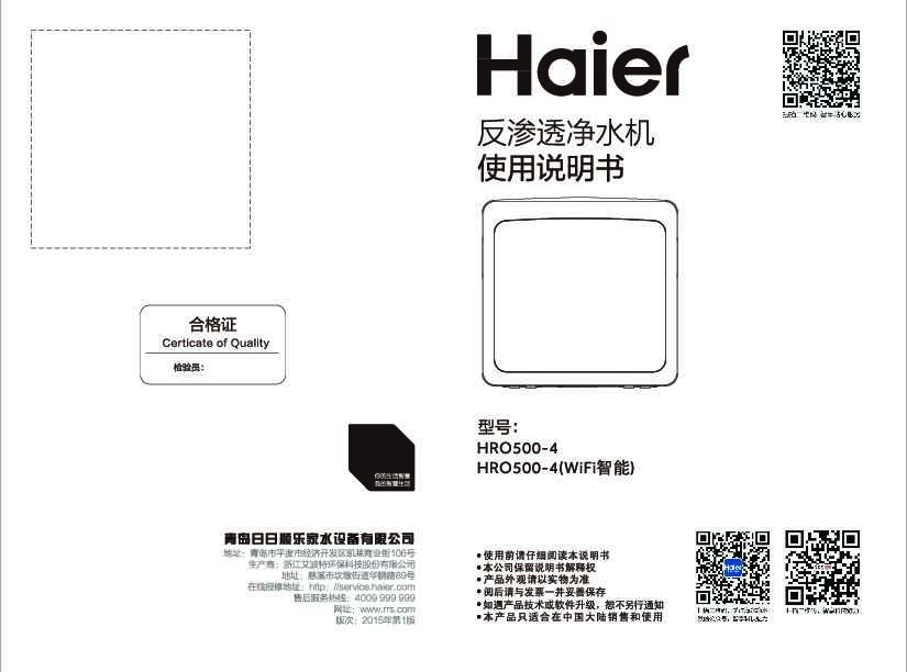 海尔HRO500-4(WiFi 智能)说明书