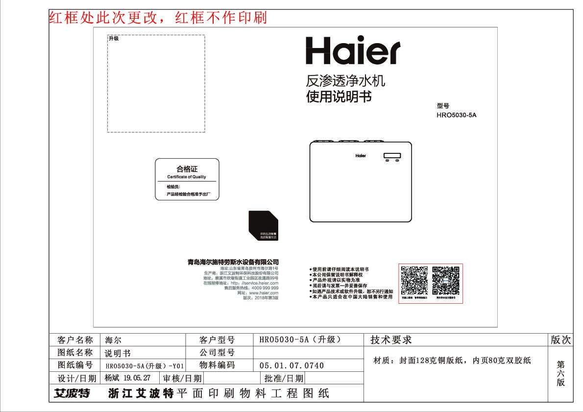 海尔HRO5030-5A(升级)说明书
