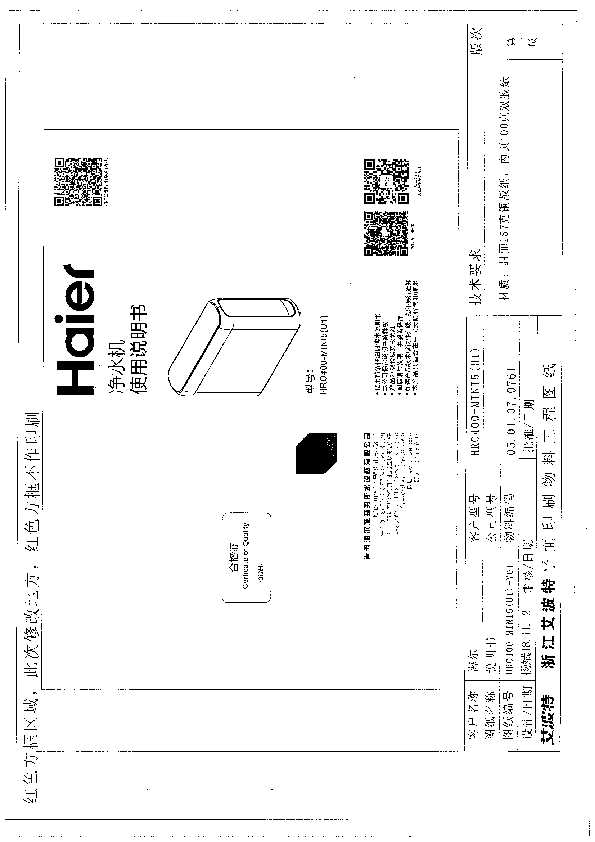 海尔HRO400-MINI5(U1)说明书