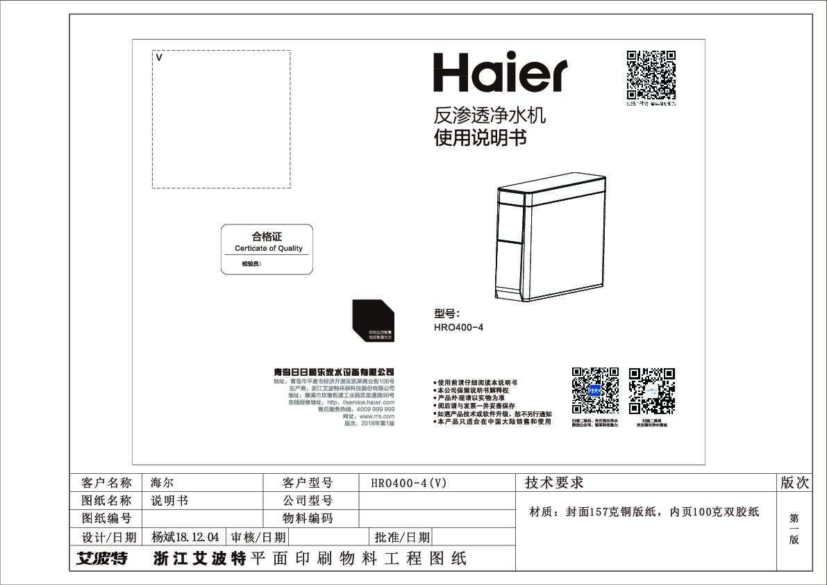 海尔HRO400-4(V)说明书