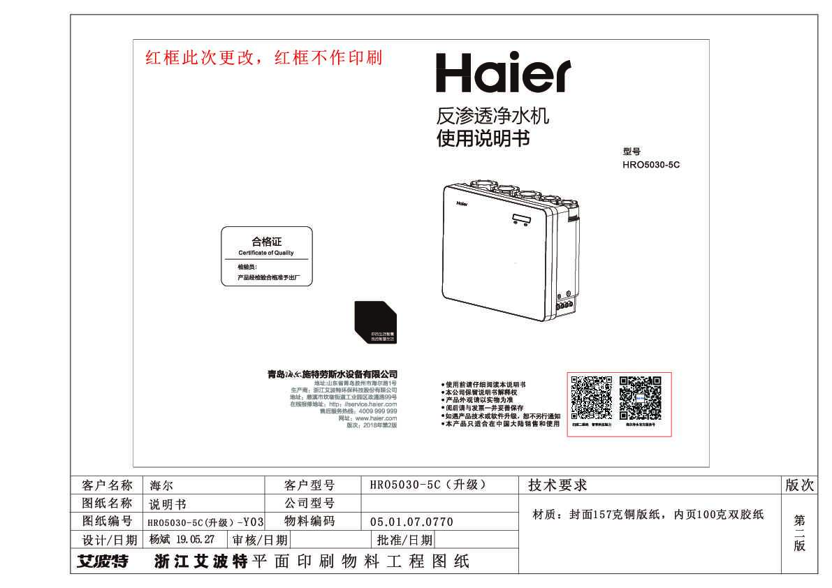海尔HRO5030-5C(升级)说明书